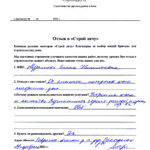 отзыв о Строй дачу