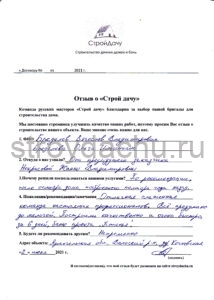 отзывы о строй дачу
