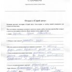 Отзыв о строительсве