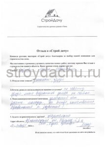 Отзыв о строительсве