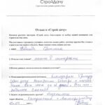 отзыв Новикова