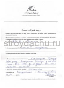 отзыв Новикова