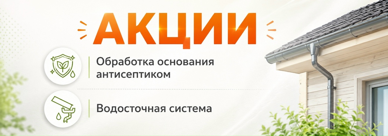 Акция каркасные дома